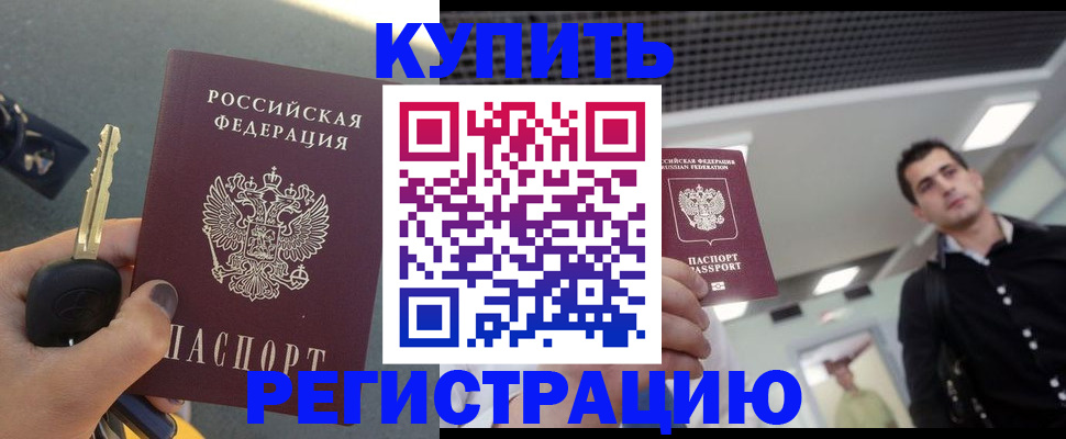 временная регистрация в Нововоронеже